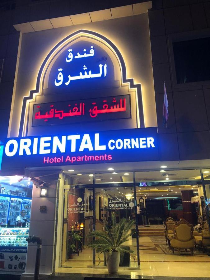 Oriental Corner Hotel Apartments Llc Dubaj Zewnętrze zdjęcie